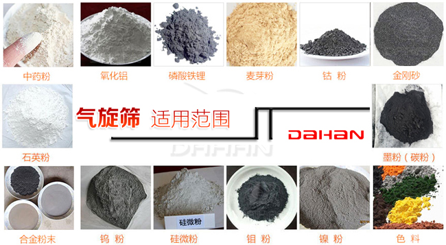 硅膠粉臥式氣流篩篩分物料 硅膠粉臥式氣流篩篩分物料