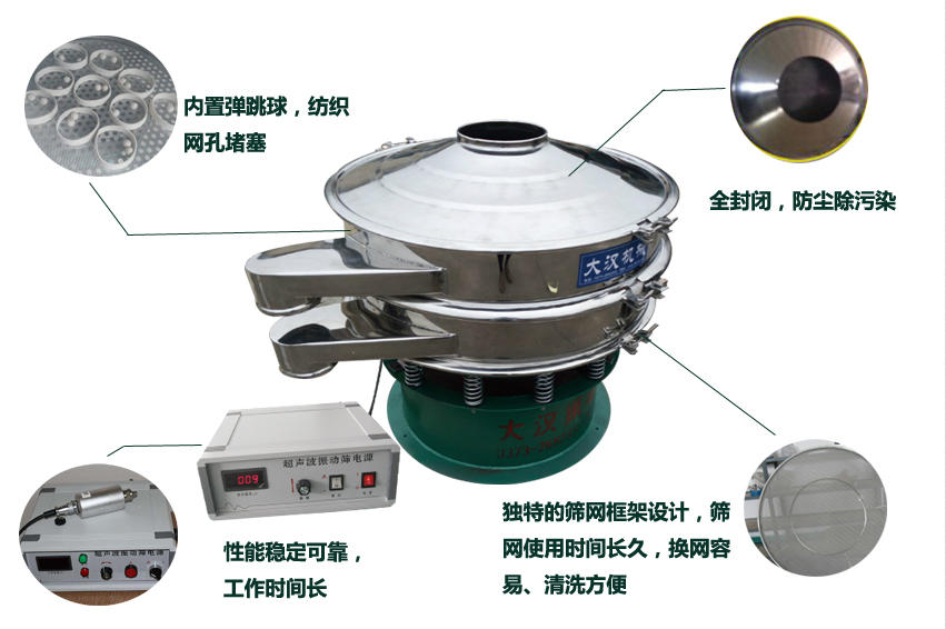 超聲波振動(dòng)篩特點(diǎn) 超聲波振動(dòng)篩特點(diǎn)