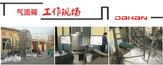 立式氣流篩工作現(xiàn)場(chǎng)